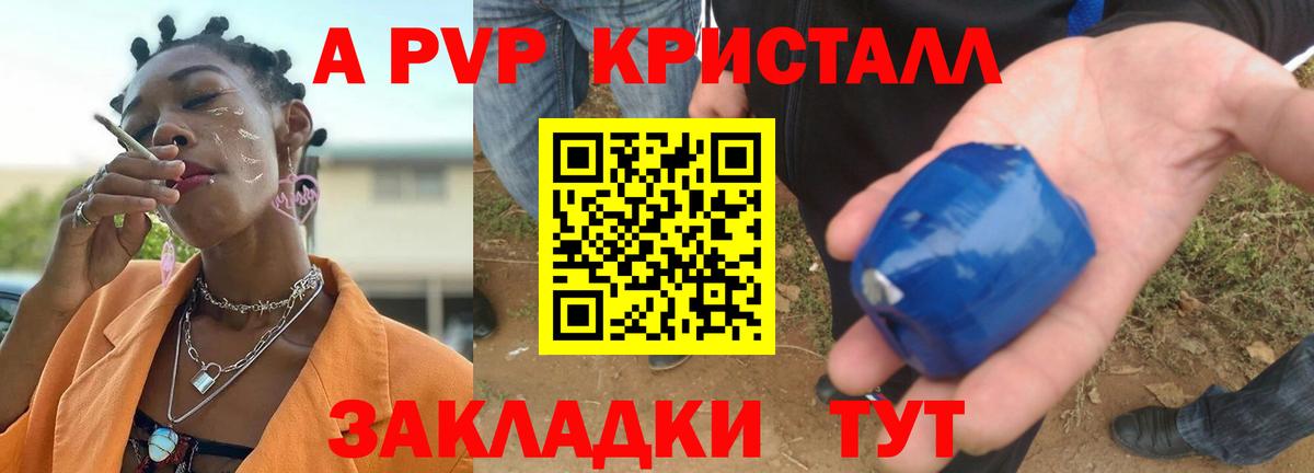 A PVP крисы CK  A PVP Crystall  APVP Crystall  Сафоново  Вход с VPN 