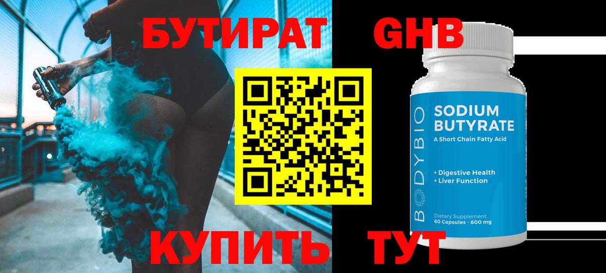БУТИРАТ 99%  Вход с VPN  БУТИРАТ  Сафоново 