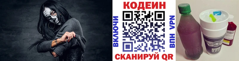 Кодеин напиток Lean (лин)  сколько стоит  нарко площадка клад  Сафоново 