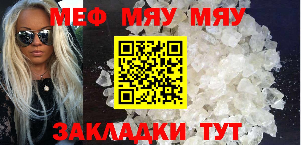 Меф мяу мяу кристаллы Сафоново