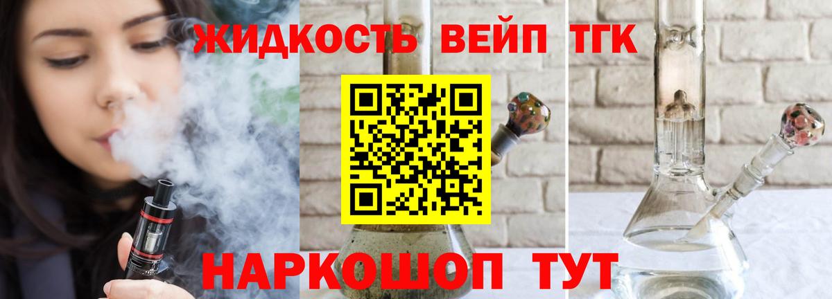 ТГК THC oil Сафоново